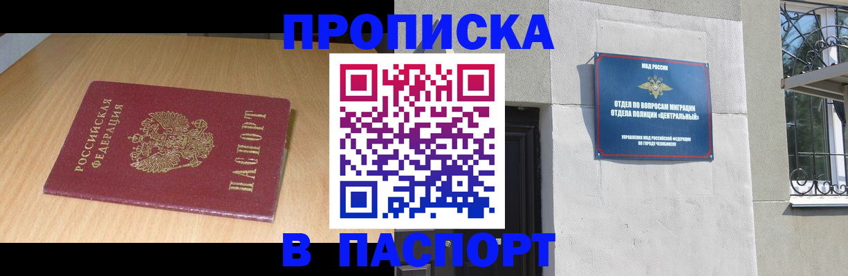 прописка гарантия в Покрове